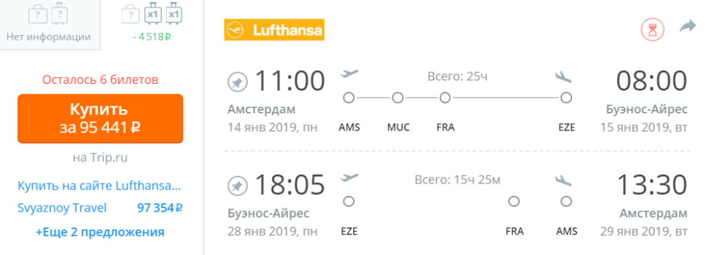 БЕГОМ: бизнес-класс Lufthansa и Edelweiss из Амстердама в Буэнос-Айрес от 1140€