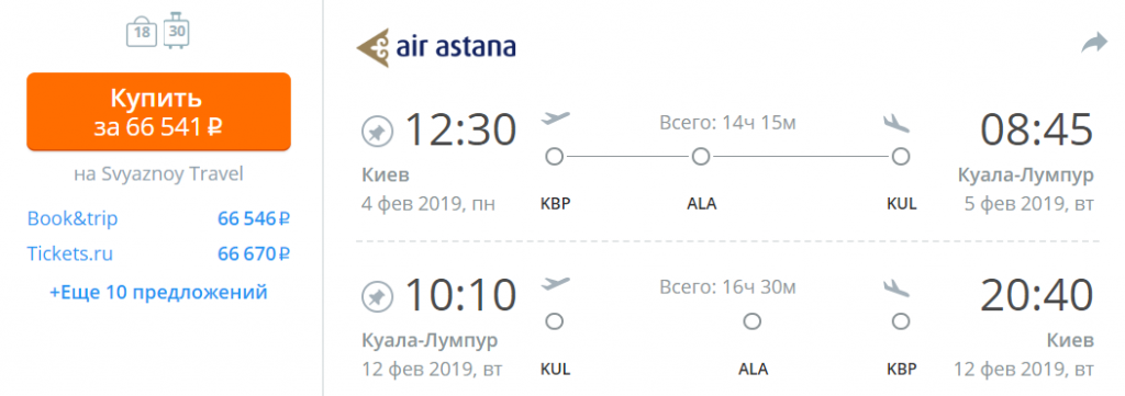 Бизнес-класс Air Astana из Киева в Азию от 850€