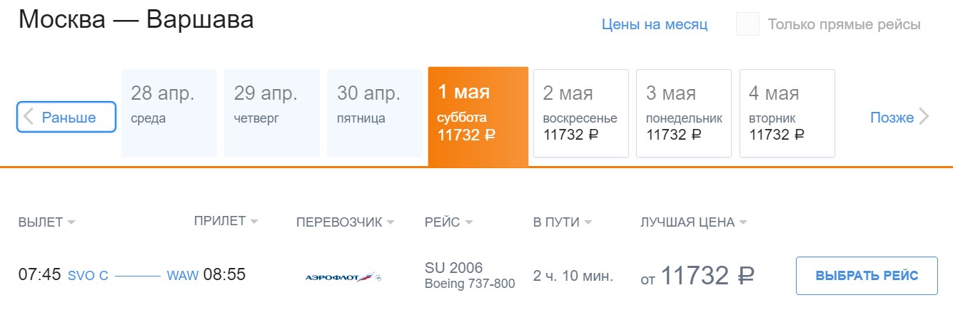 авиабилеты москва красноярск стоимость аэрофлот