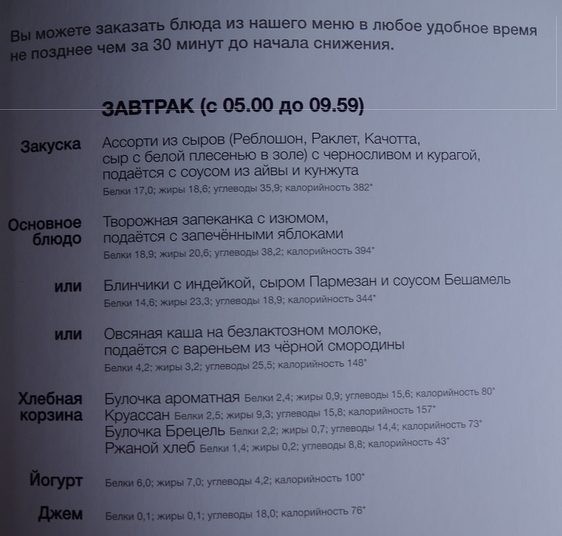 Кейтеринг Аэрофлота и S7 Airlines на утренних рейсах между Москвой и Красноярском
