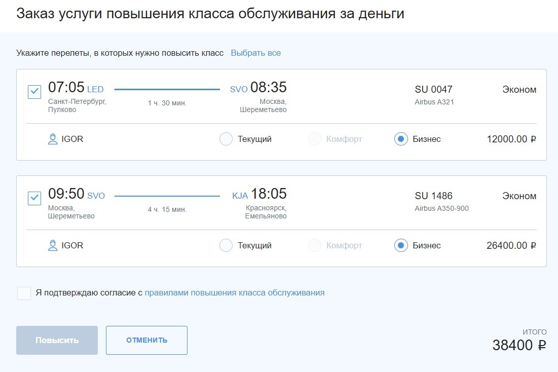 Повысить класс обслуживания аэрофлот. Апгрейд в Аэрофлоте до бизнеса. Сколько стоит апгрейд до бизнес класса в Аэрофлоте за деньги. Негарантированный апгрейд Аэрофлот за деньги. Сколько стоит апгрейд до бизнес класса в s7 за мили.